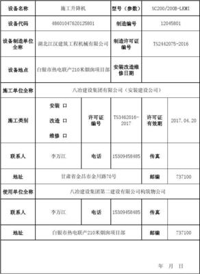 特种设备安装改造维修告知书